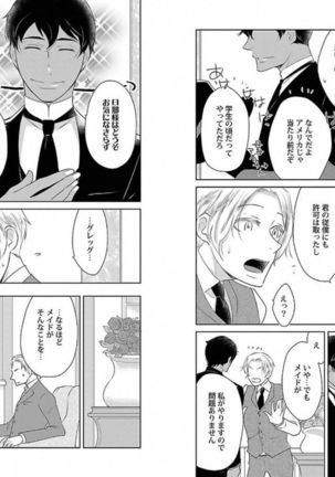 着エロBL【特典付き】 Page #81