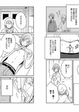 着エロBL【特典付き】 Page #91