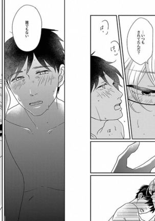 着エロBL【特典付き】 Page #60