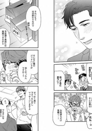 着エロBL【特典付き】 Page #9