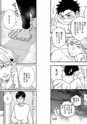 着エロBL【特典付き】 Page #53