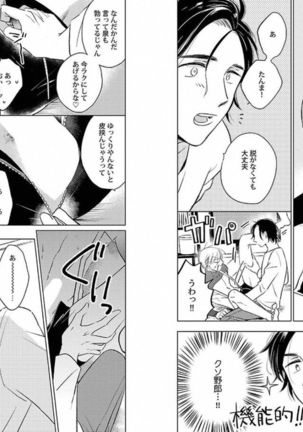 着エロBL【特典付き】 Page #36