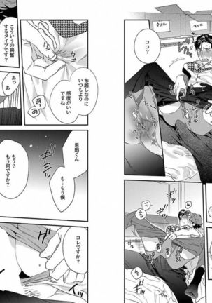 着エロBL【特典付き】 Page #13