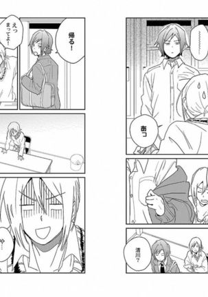 着エロBL【特典付き】 Page #92