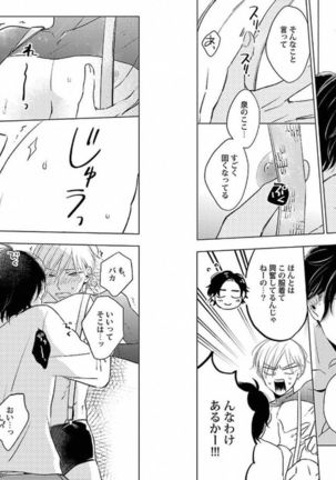 着エロBL【特典付き】 Page #35