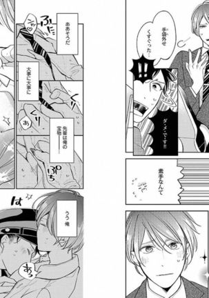 着エロBL【特典付き】 Page #70