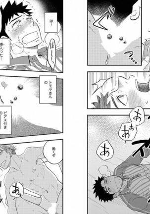 着エロBL【特典付き】 Page #51