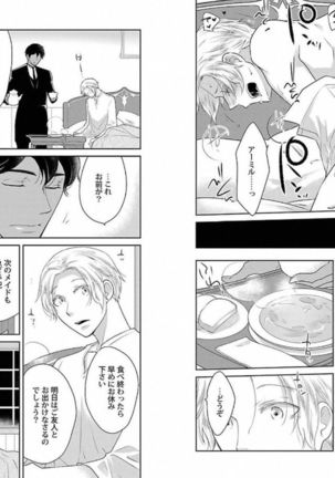 着エロBL【特典付き】 Page #79