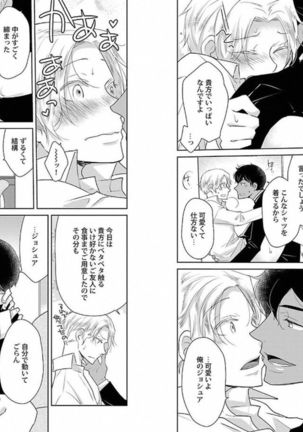 着エロBL【特典付き】 Page #87