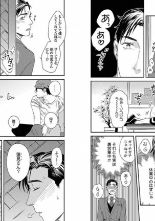 着エロBL【特典付き】 Page #7