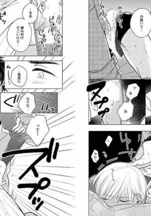 着エロBL【特典付き】 Page #38