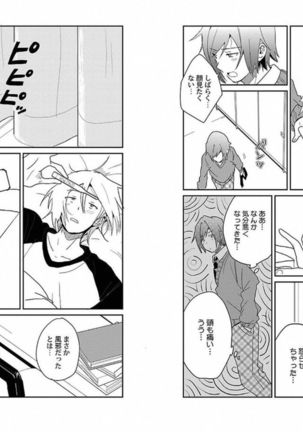 着エロBL【特典付き】 Page #95