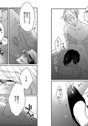 着エロBL【特典付き】 Page #63