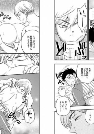 着エロBL【特典付き】 Page #49