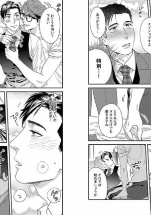 着エロBL【特典付き】 Page #10