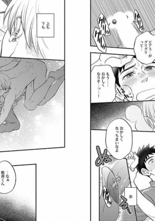 着エロBL【特典付き】 - Page 52