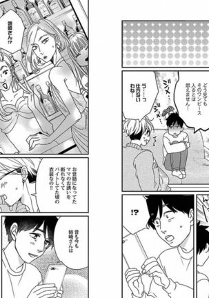 着エロBL【特典付き】 Page #55