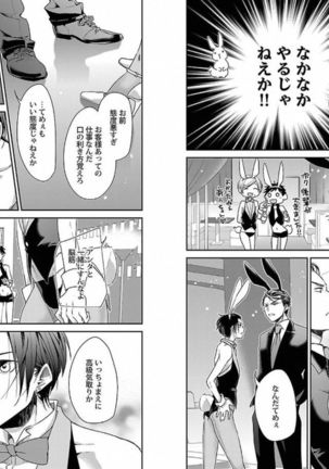 着エロBL【特典付き】 Page #19