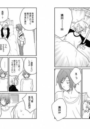 着エロBL【特典付き】 Page #96