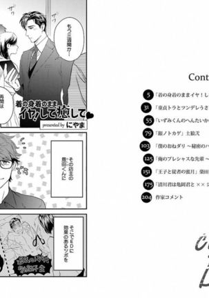 着エロBL【特典付き】 Page #4