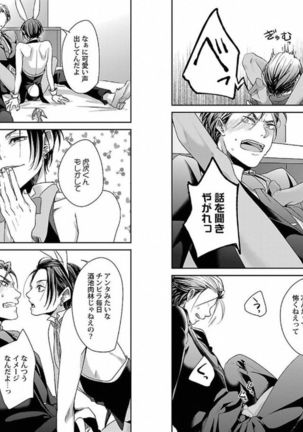 着エロBL【特典付き】 Page #22