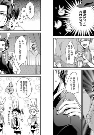 着エロBL【特典付き】 Page #27