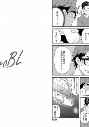 着エロBL【特典付き】 Page #16