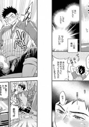 着エロBL【特典付き】 Page #45