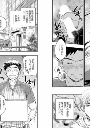 着エロBL【特典付き】 Page #43