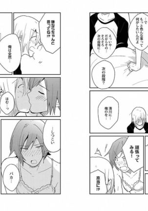 着エロBL【特典付き】 Page #99