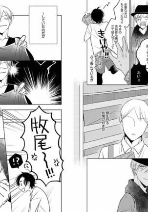 着エロBL【特典付き】 Page #32