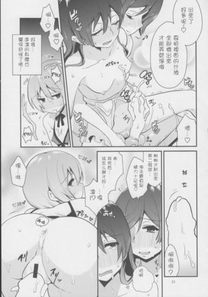 Imishin Love Arrow Page #33
