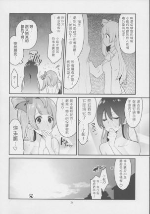 Imishin Love Arrow Page #24