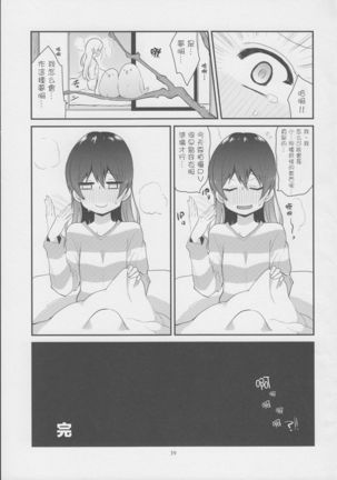 Imishin Love Arrow Page #39