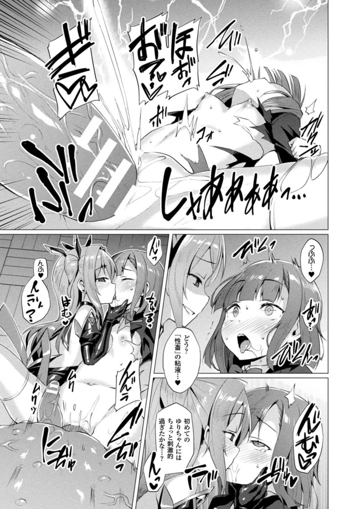 Aisei Tenshi Love Mary Ch. 6