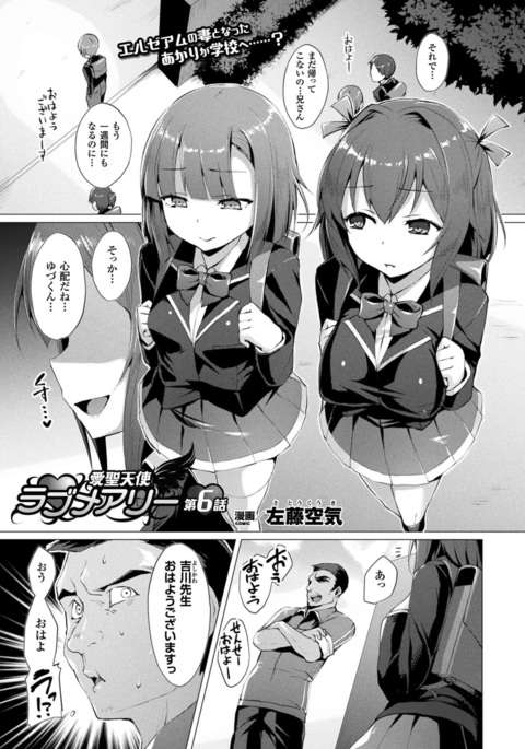 Aisei Tenshi Love Mary Ch. 6