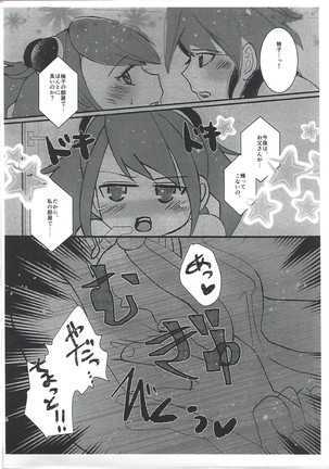 Shitorasurūmu - Page 3