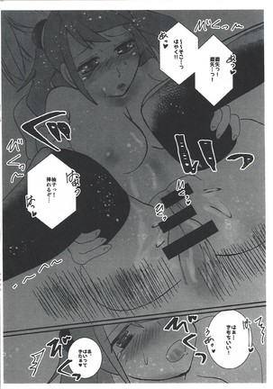 Shitorasurūmu - Page 5