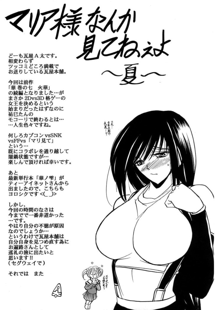 Hana 8