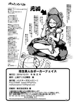 Zannen Bijin na Poker Face - Page 19