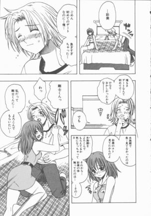 Yasashiku Tsuyoku Dakishimete - Page 16