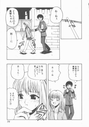 Yasashiku Tsuyoku Dakishimete - Page 74