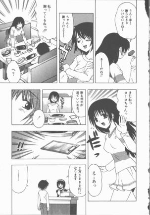Yasashiku Tsuyoku Dakishimete - Page 154