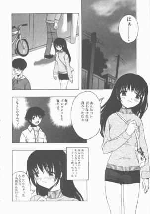 Yasashiku Tsuyoku Dakishimete - Page 149