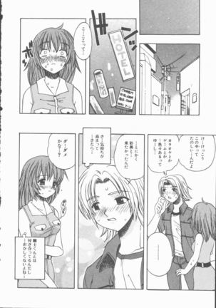 Yasashiku Tsuyoku Dakishimete - Page 13