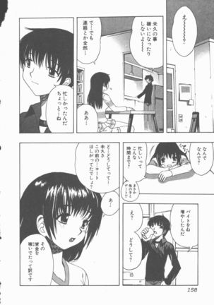 Yasashiku Tsuyoku Dakishimete - Page 157