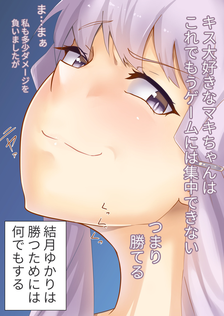 「ゆかマキSwitch」+オマケ