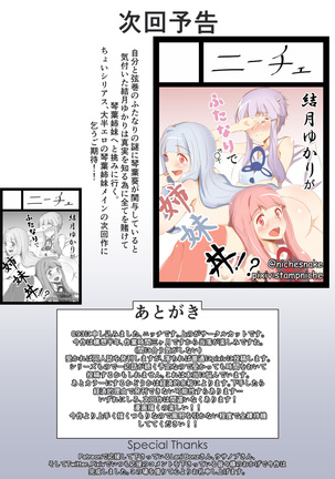 「ゆかマキSwitch」+オマケ - Page 33