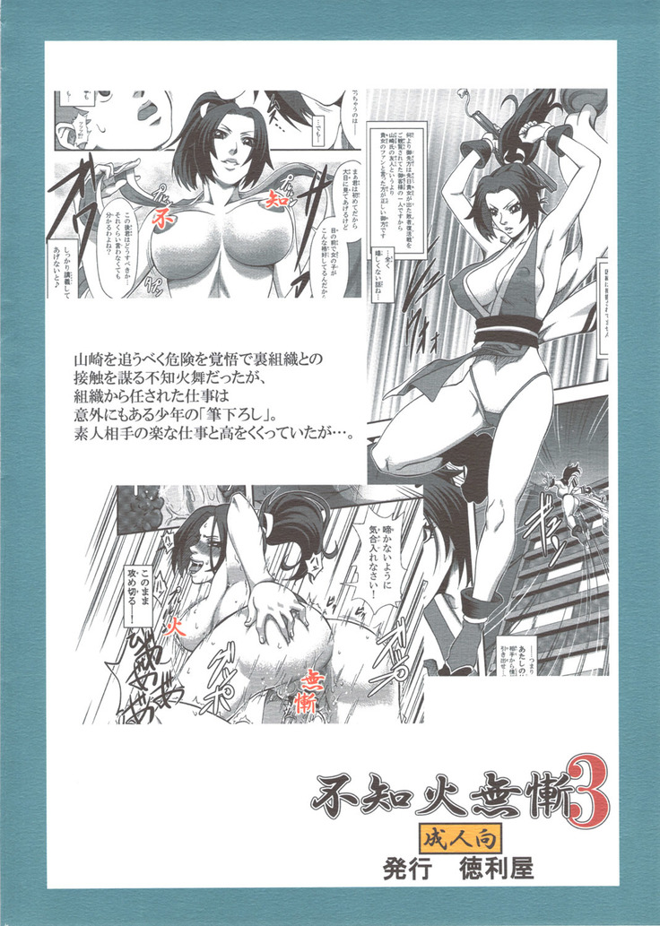 Shiranui Muzan 3 (King of Fighters) [Chinese]【不可视汉化】