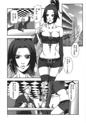 Shiranui Muzan 3 (King of Fighters) [Chinese]【不可视汉化】 - Page 4